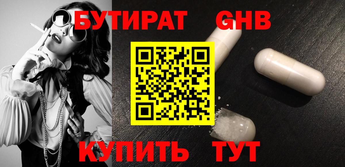 Нововоронеж  БУТИРАТ жидкий экстази  Вход с VPN 