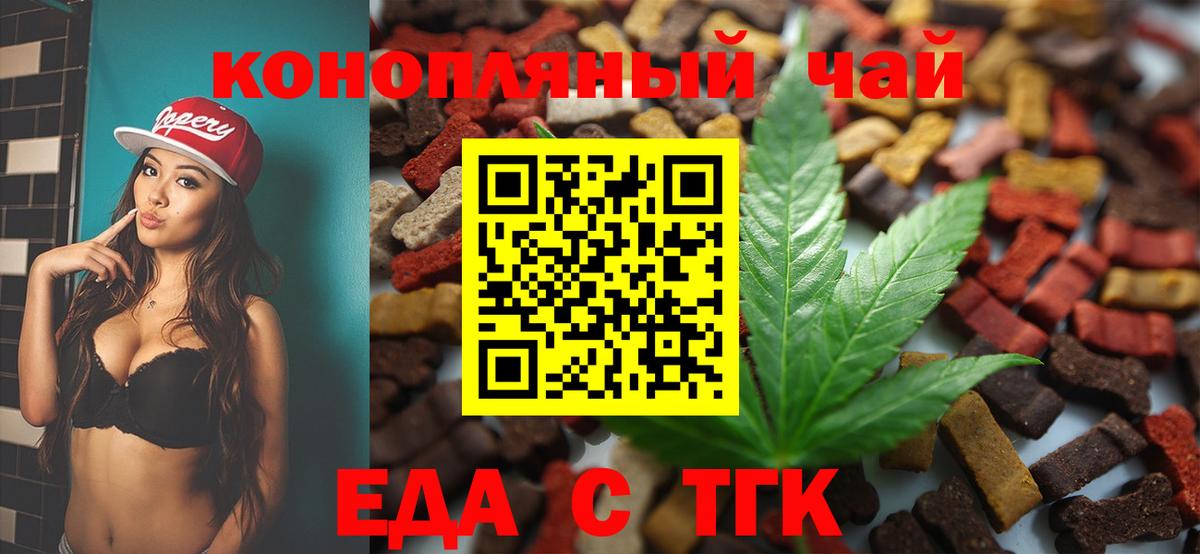 Еда ТГК марихуана Нововоронеж