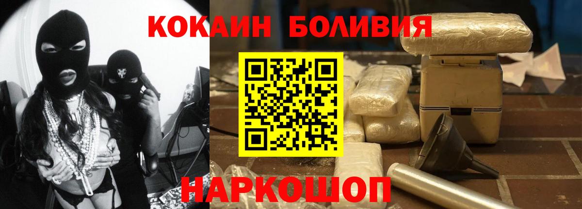 КОКАИН  КОКАИН Боливия  Вход с VPN  Нововоронеж 