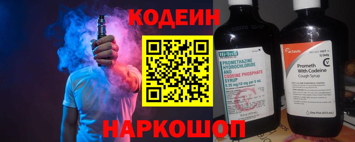 Нововоронеж  Кодеиновый сироп Lean напиток Lean (лин)  Вход с VPN  Кодеин напиток Lean (лин) 