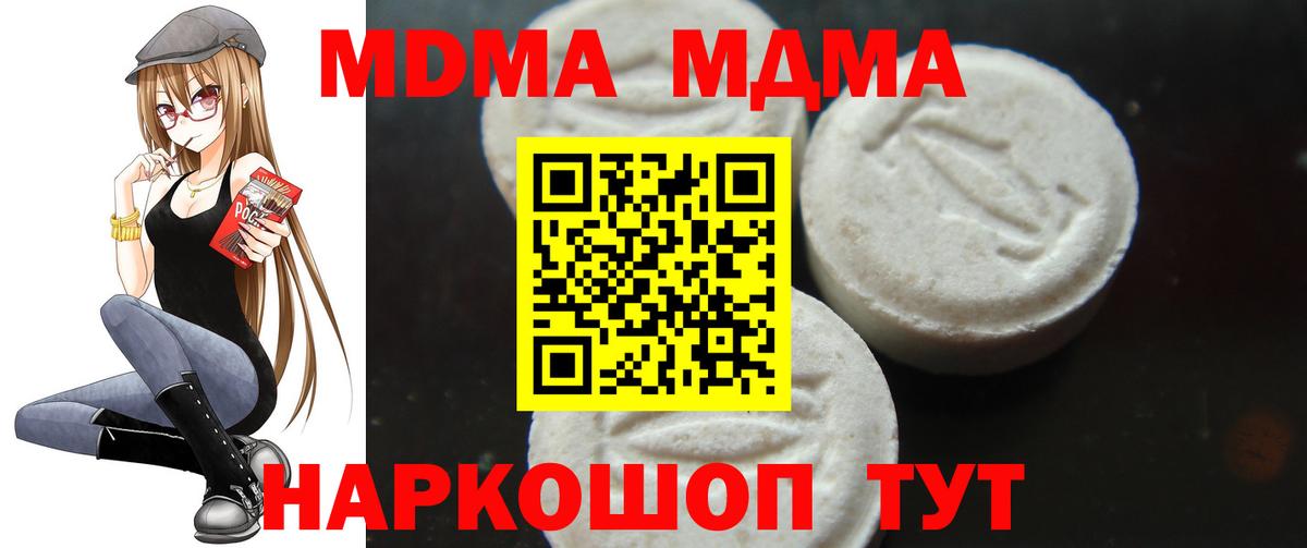 Нововоронеж  МДМА кристаллы  МДМА  Вход с VPN  МДМА молли 