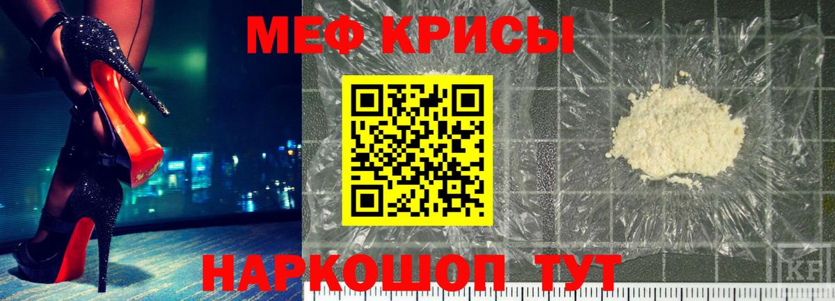 Меф кристаллы  МЕФ  Нововоронеж  что такое наркотик  Вход с VPN 