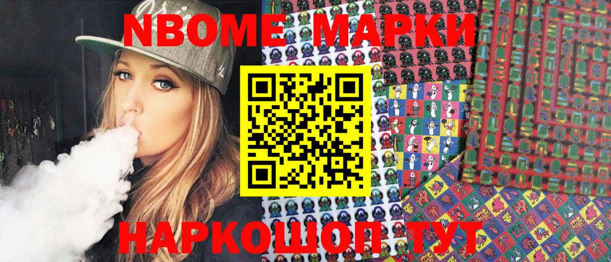 Нововоронеж  Марки 25I-NBOMe 1500мкг  Вход с VPN 